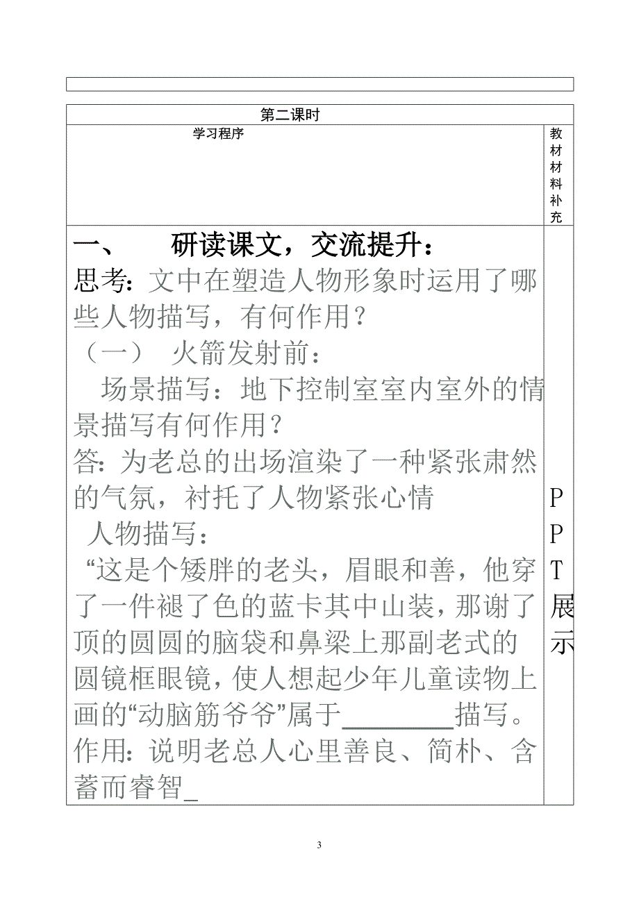 火箭总设计师速写像教案.doc_第3页