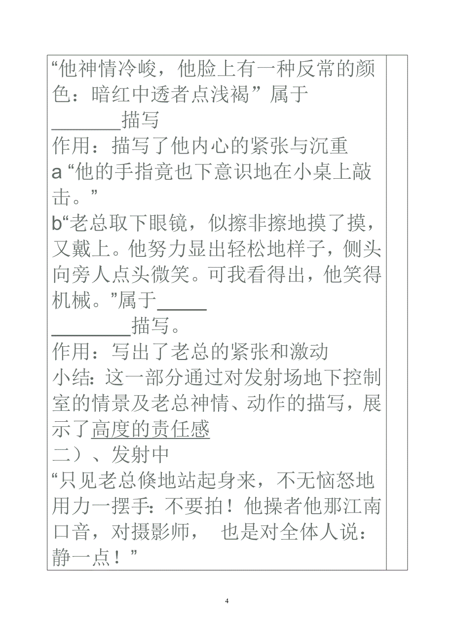 火箭总设计师速写像教案.doc_第4页