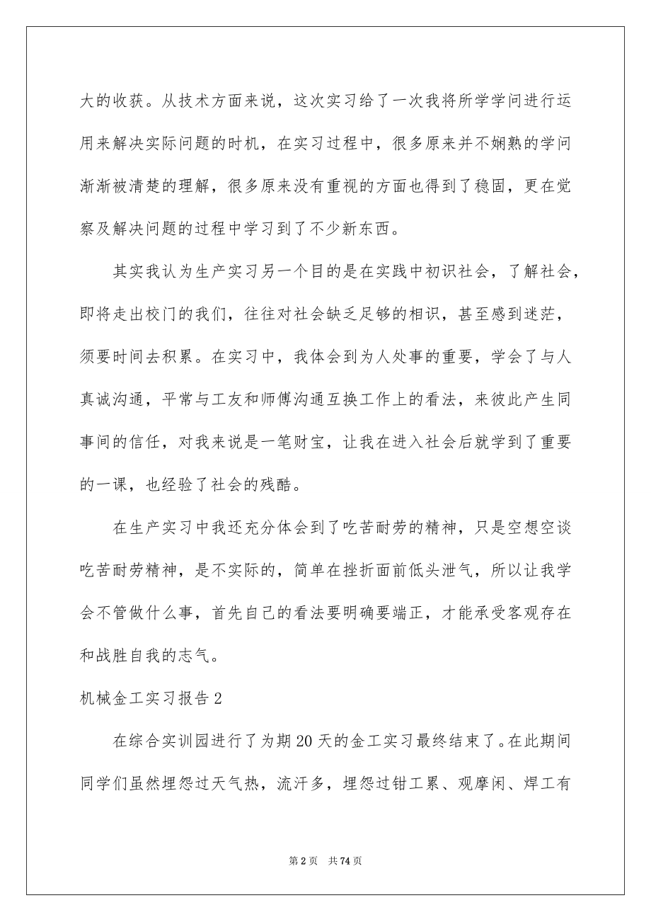 2023年机械金工实习报告3范文.docx_第2页