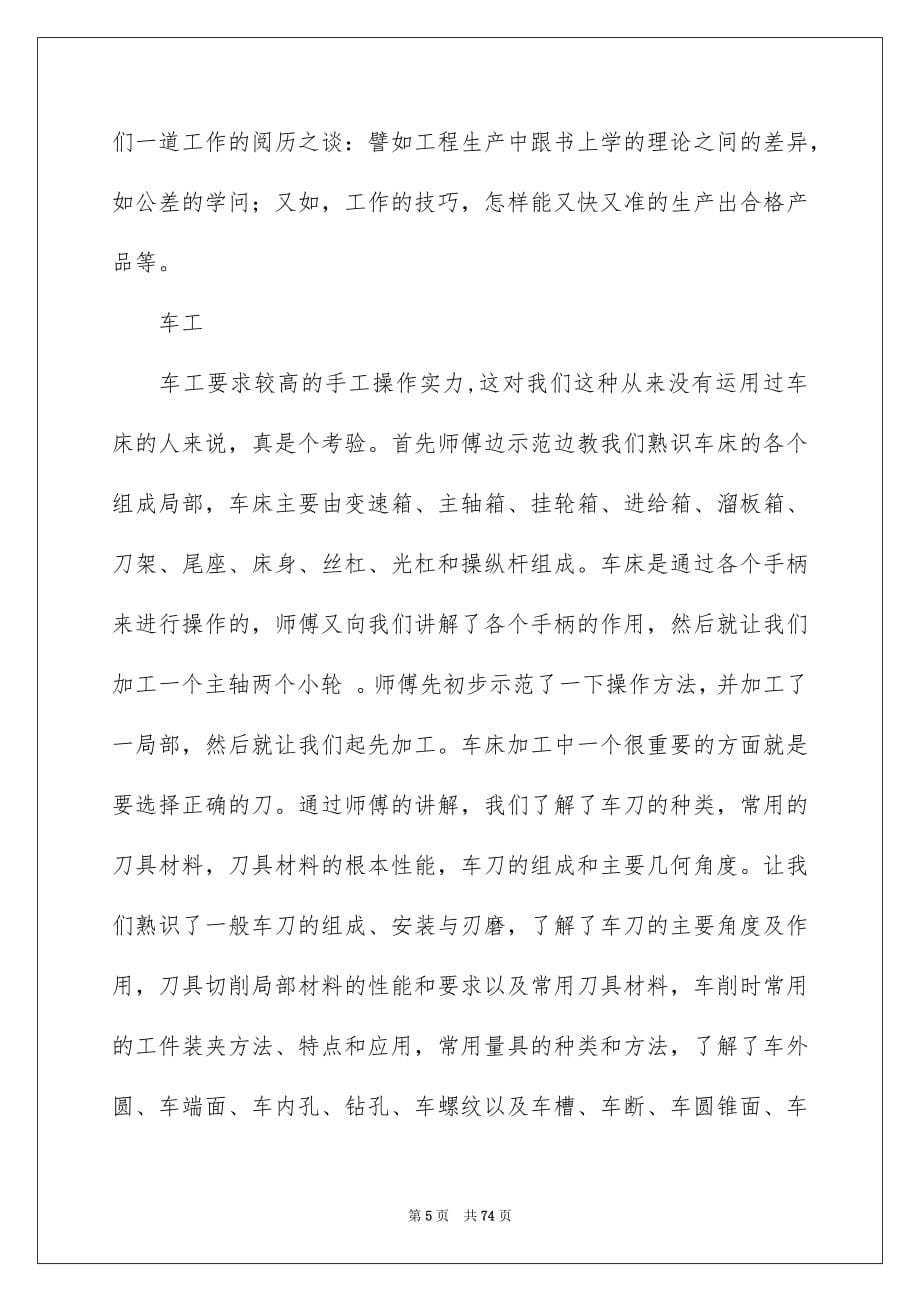 2023年机械金工实习报告3范文.docx_第5页