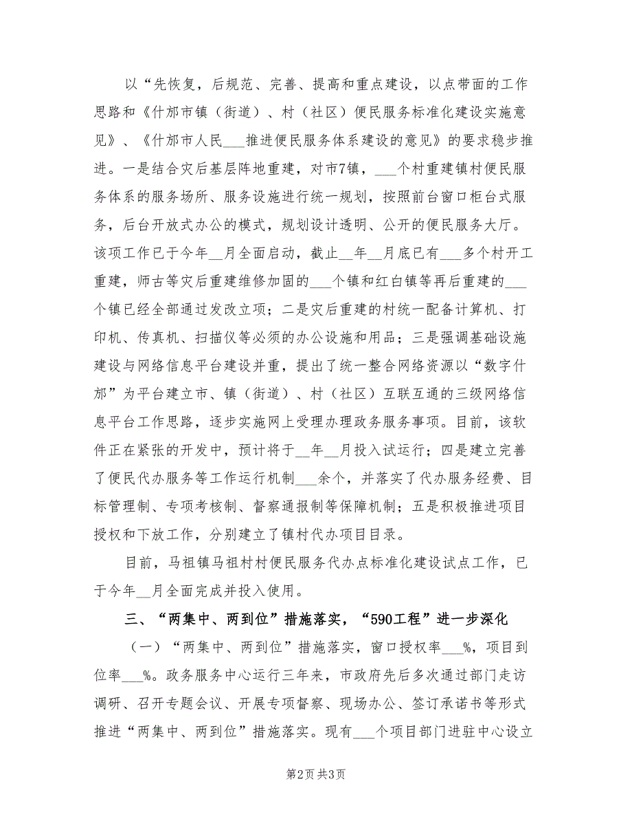 2022年12月政务服务中心效能建设工作总结_第2页