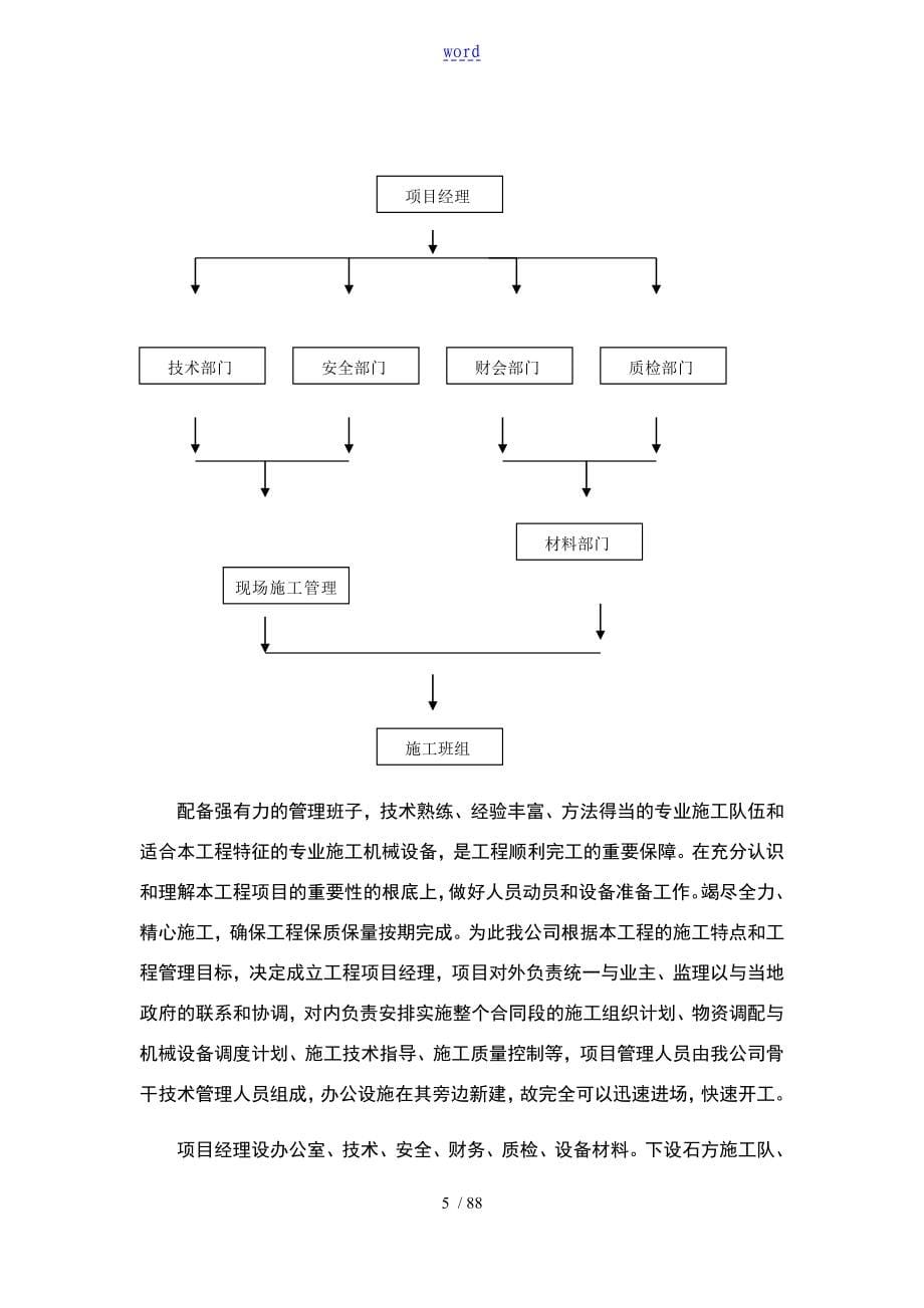 生态治理项目施工组织设计_第5页