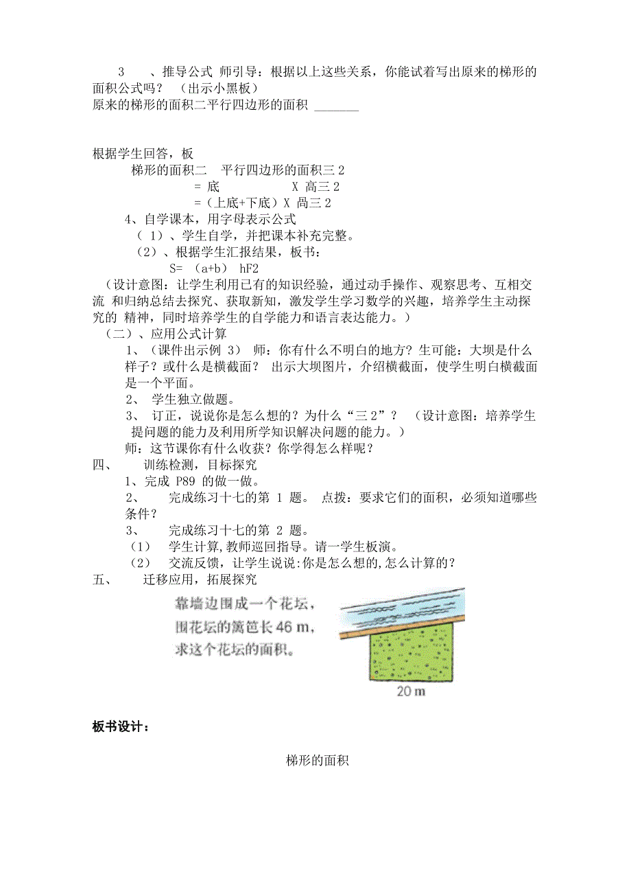 《梯形的面积》学生调研_第4页