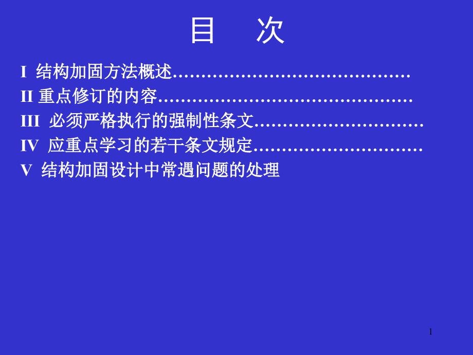 混凝土结构加固常见问题的剖析_第2页