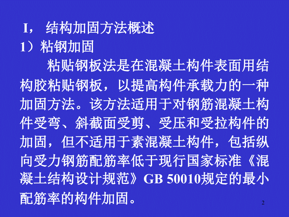 混凝土结构加固常见问题的剖析_第3页