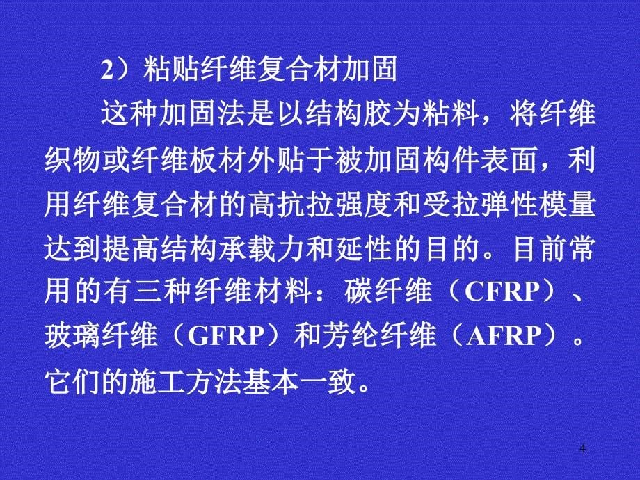 混凝土结构加固常见问题的剖析_第5页