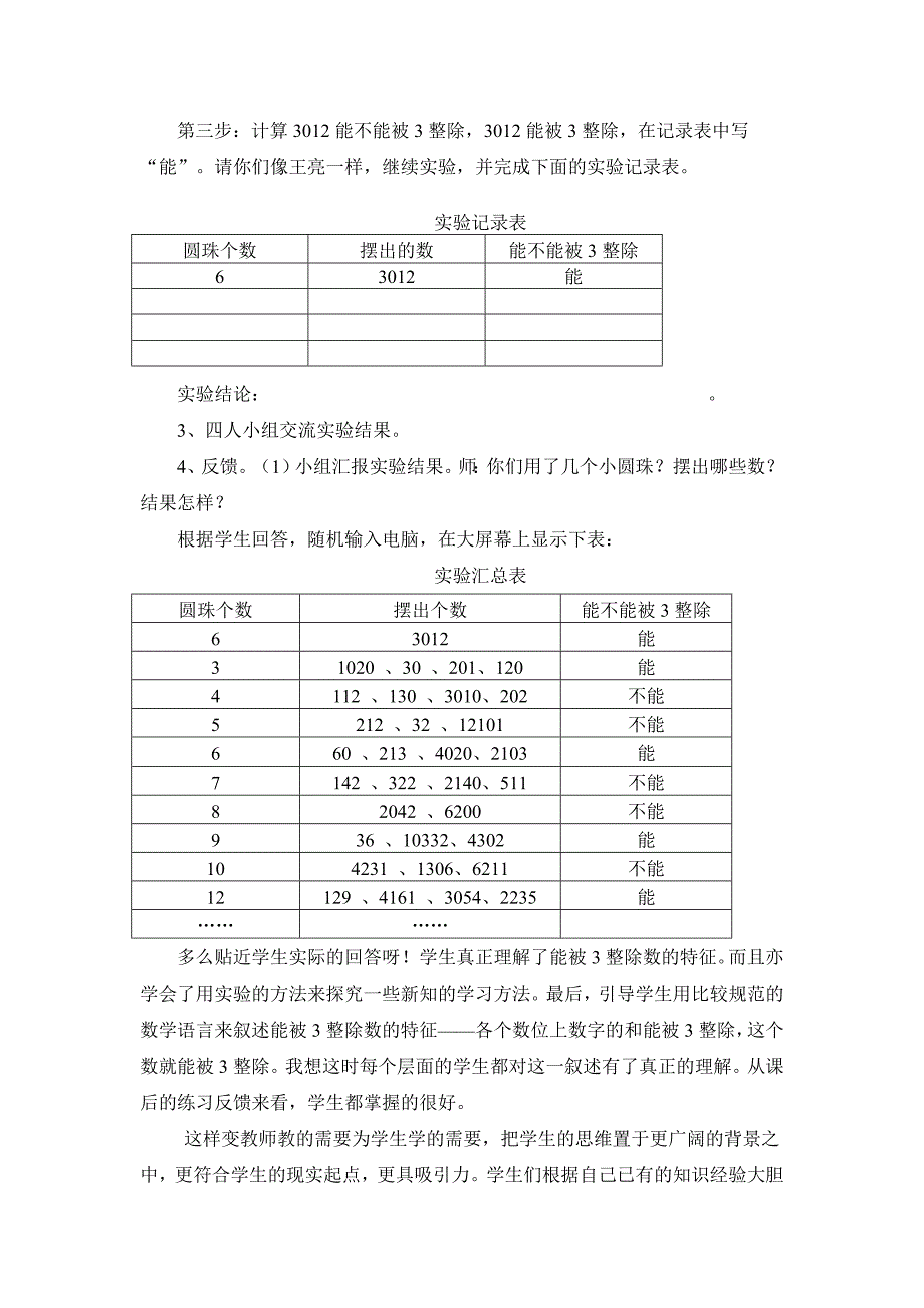 数学第十册《能被3整除数的特征》教学反思（潘小冀建利）MicrosoftWord文档_第2页