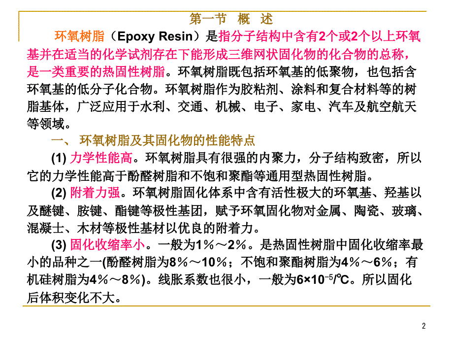 环氧树脂基本知识讲解课件_第2页