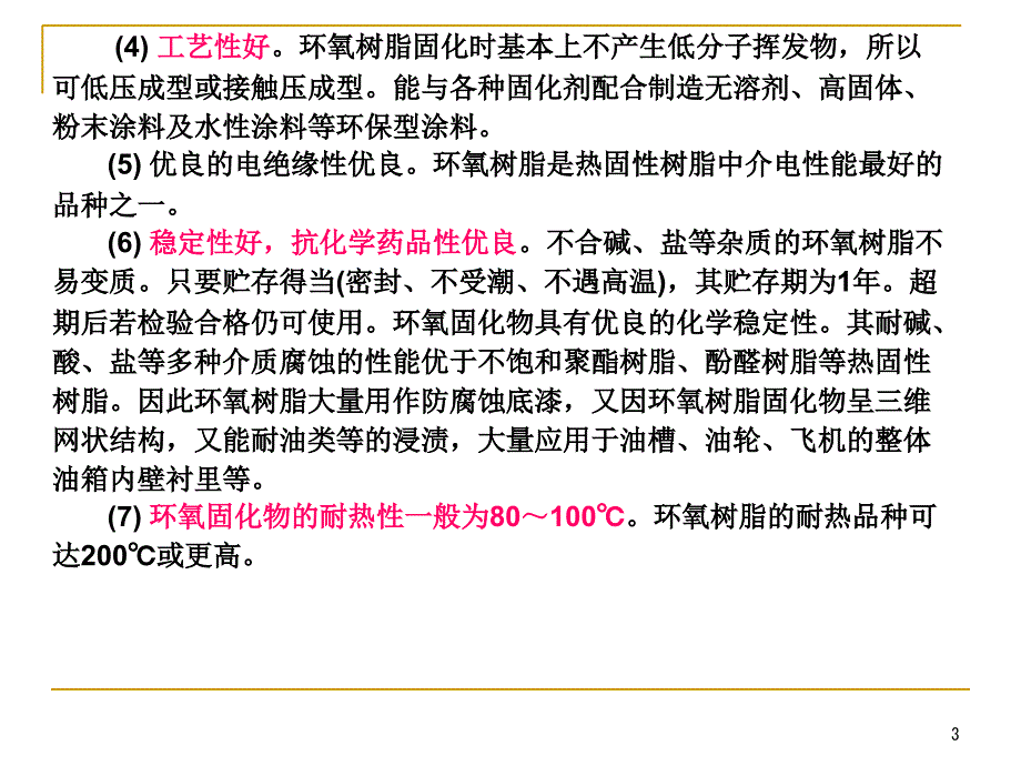 环氧树脂基本知识讲解课件_第3页