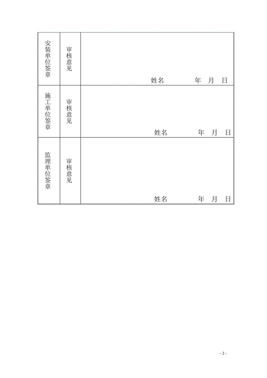 施工升降机安装方案新DOC_第3页