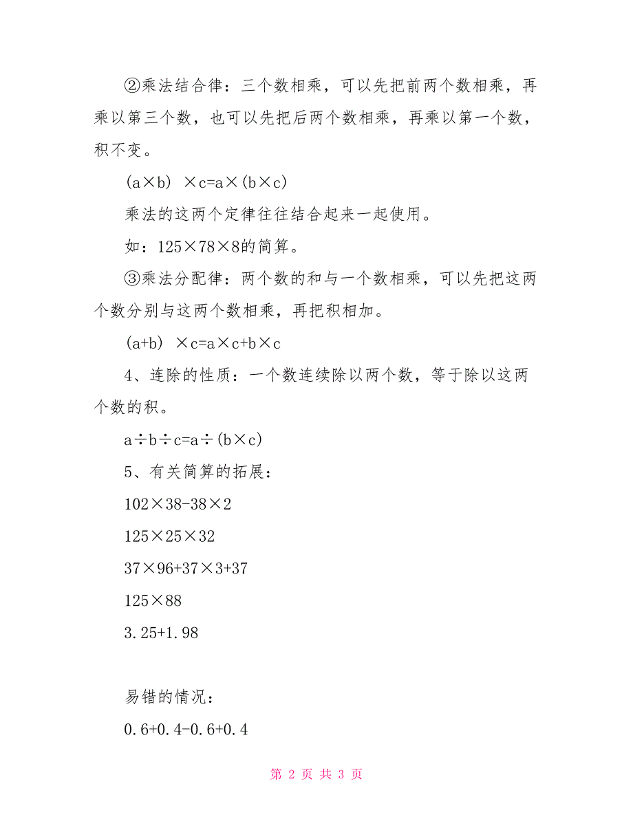 苏教版四年级下册数学知识点_第2页