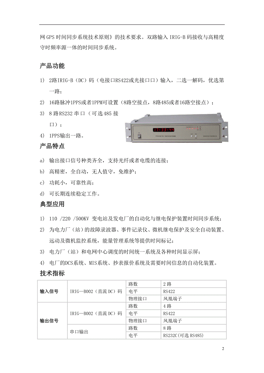 B码同步时钟扩展装置.doc_第2页