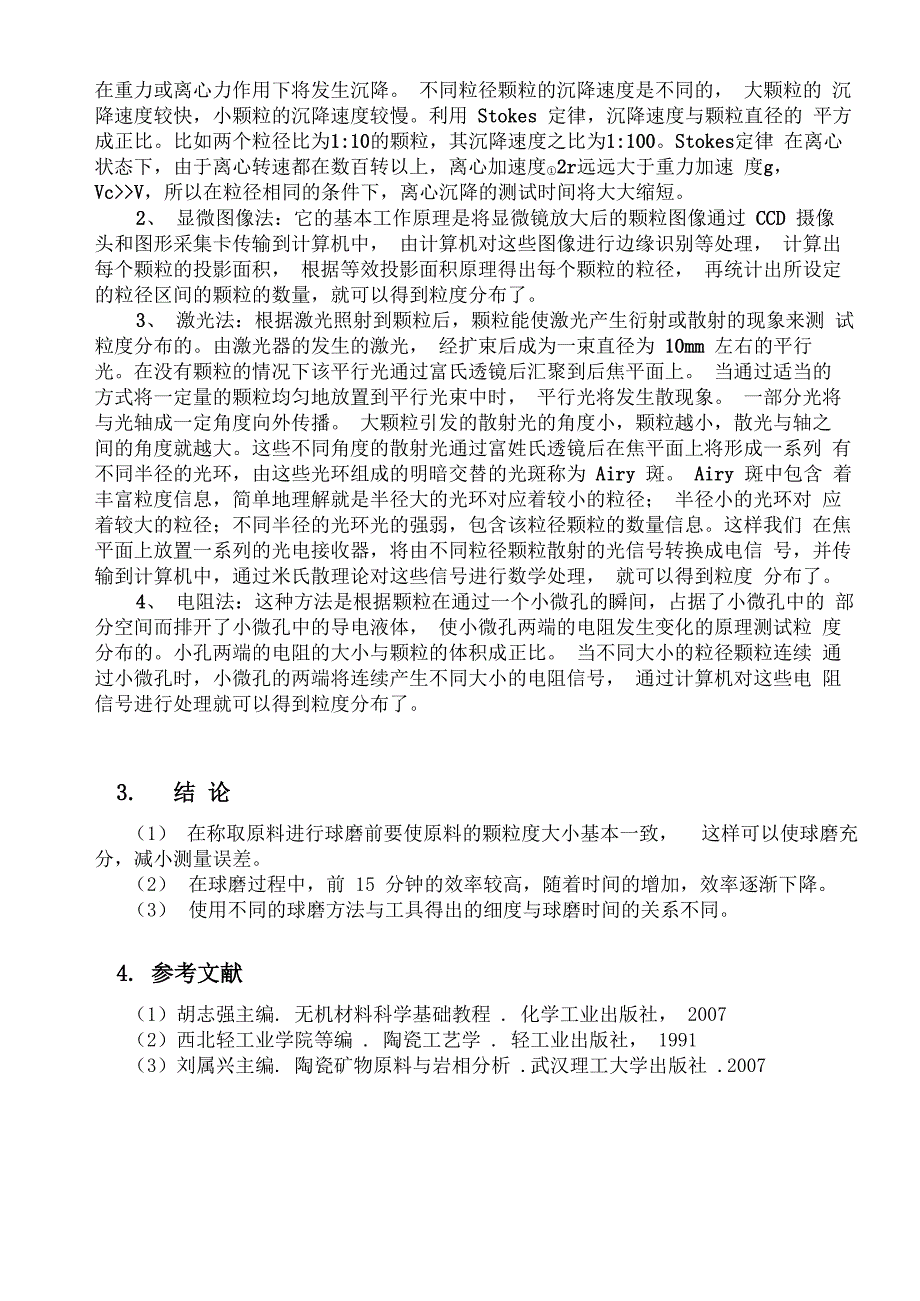 原料研磨时间与细度的关系_第4页