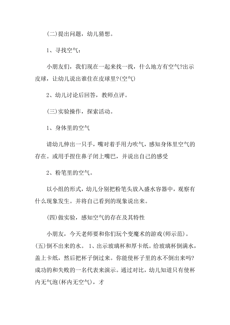 2022年关于幼儿园科学说课稿汇编十篇_第3页