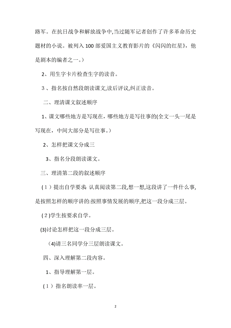 小学语文六年级教案灯光教学设计之二_第2页