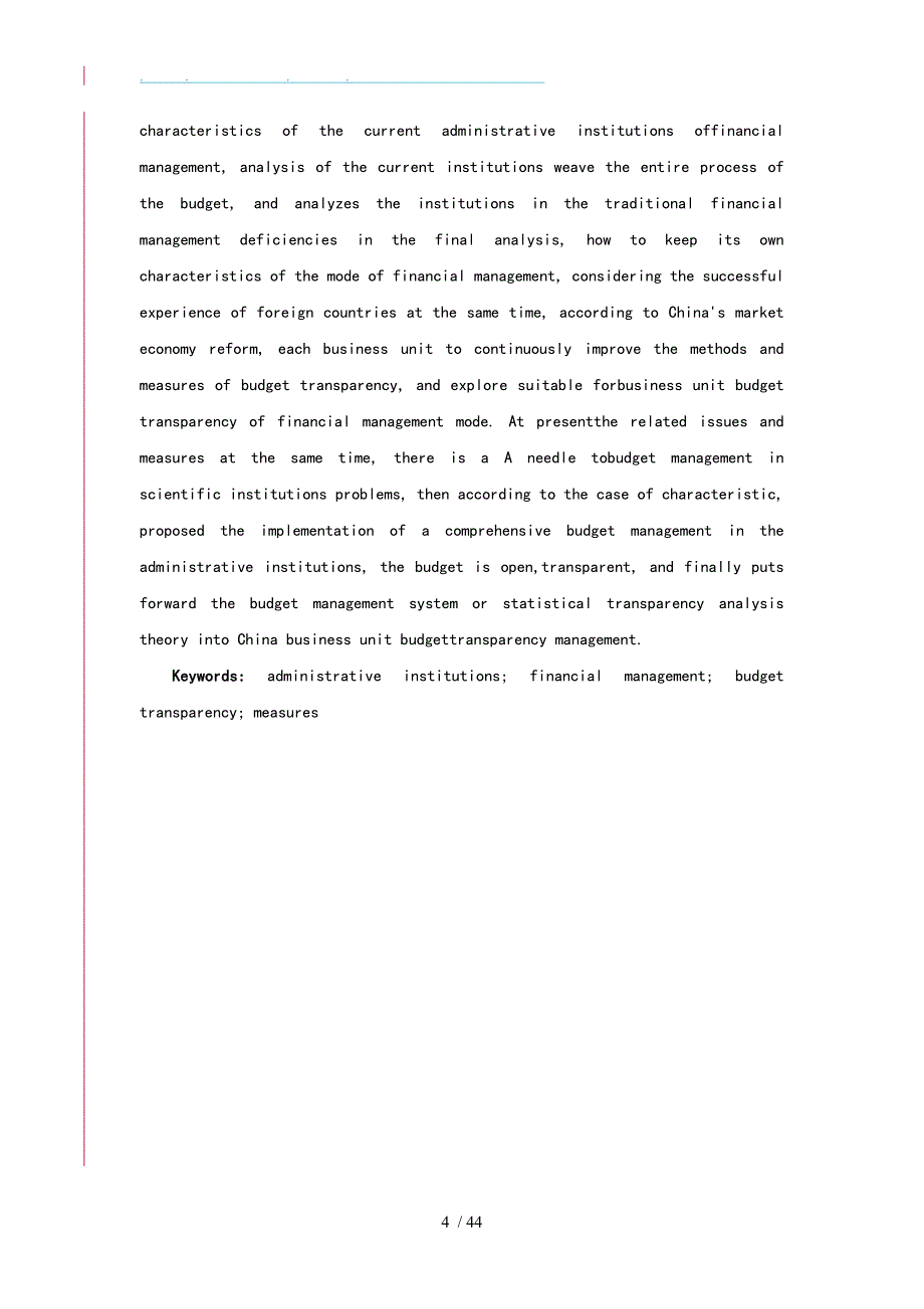 基于预算透明度的行政事业单位财务管理模式的研究论文_第4页