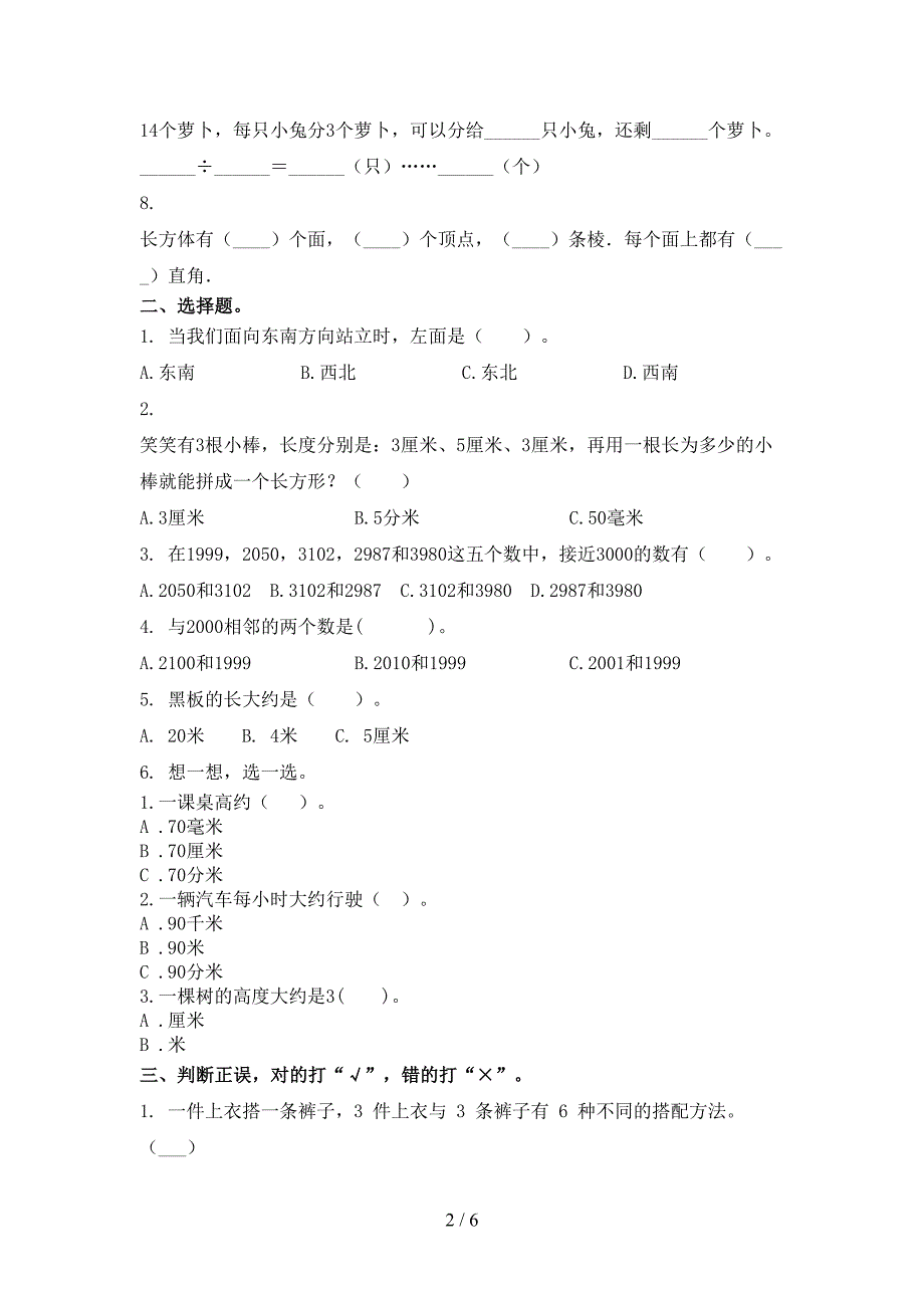 二年级数学上学期期末考试提升检测_第2页