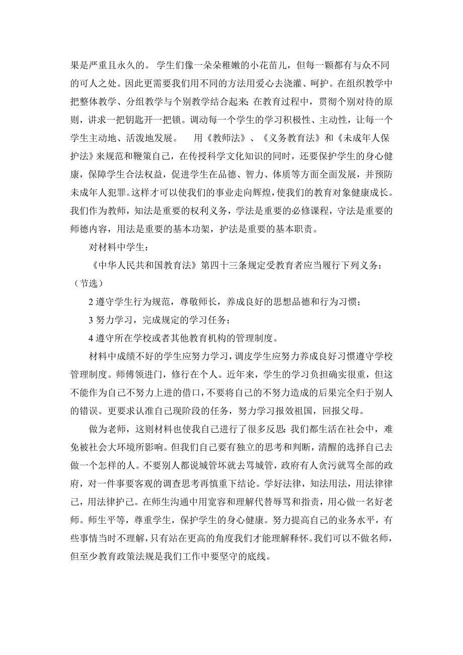 公共学位必修课政治理论作业陕师大_第5页