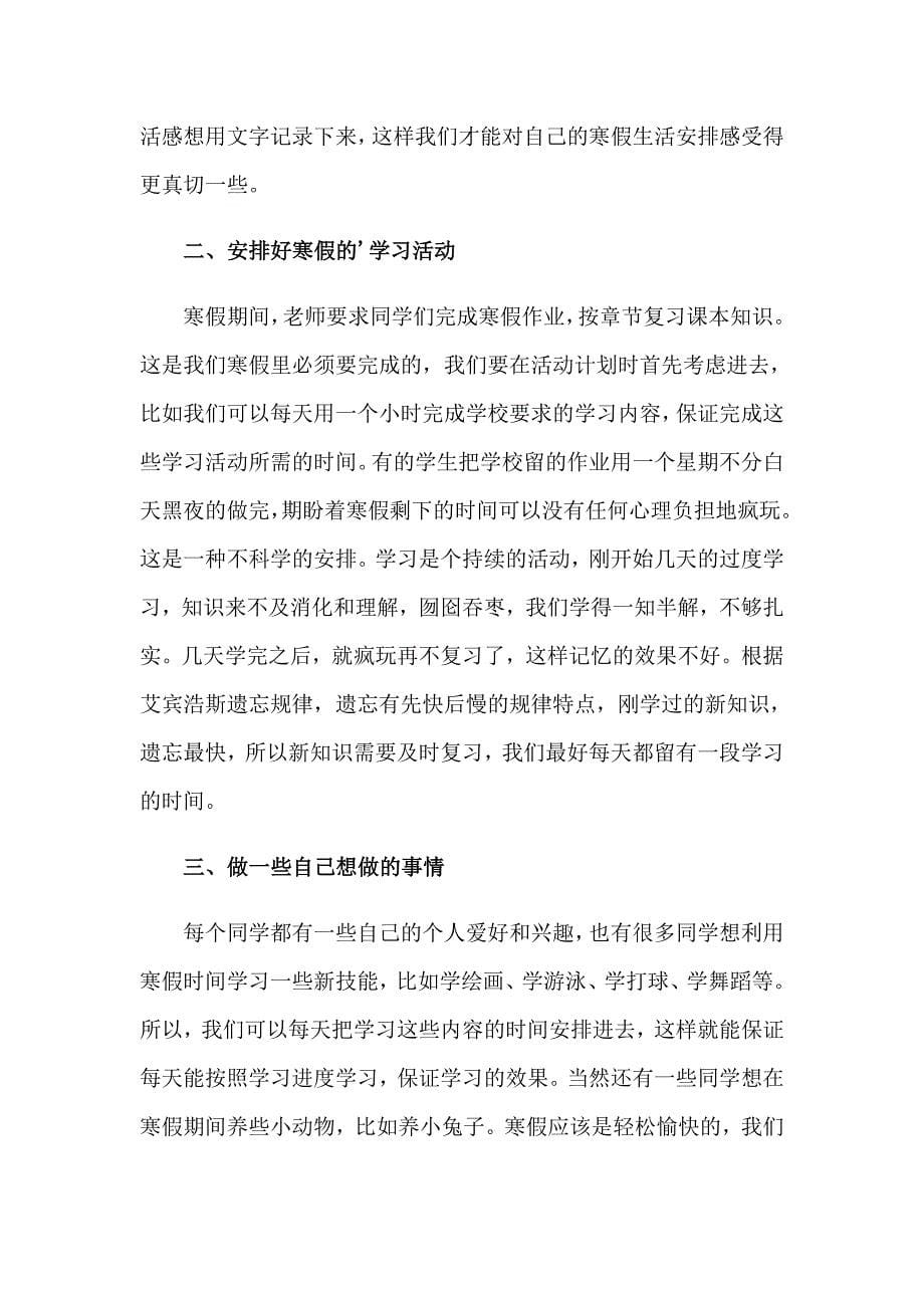 学习计划小学模板集锦六篇_第5页