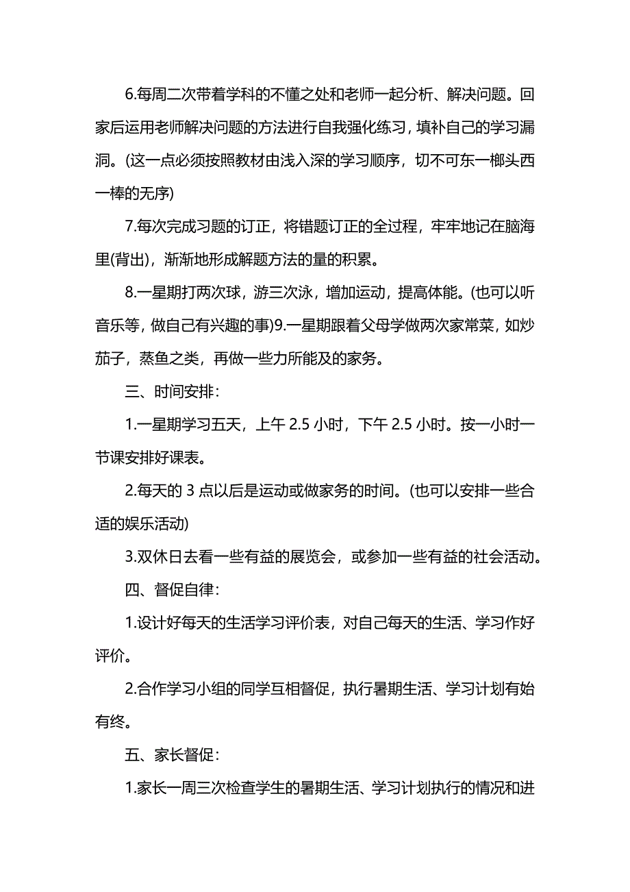 初中生学习计划模板_第2页