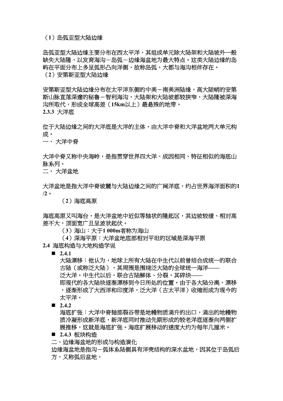 海洋科学导论复习提纲汇总(DOC 16页)_第4页