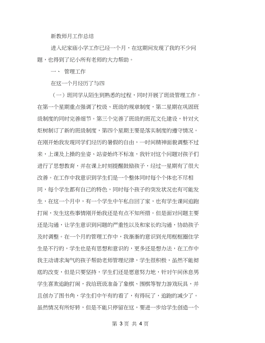 新教师新任少先队辅导员少先队工作总结_第3页