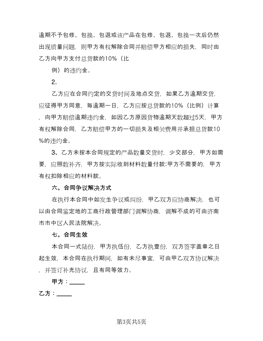 建材购销合同模板（2篇）.doc_第3页