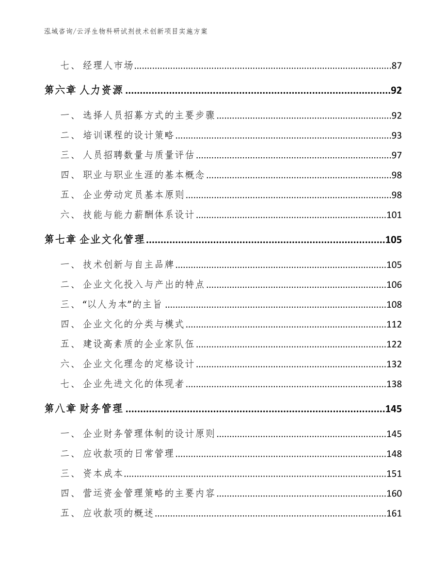 云浮生物科研试剂技术创新项目实施方案_模板范文_第5页