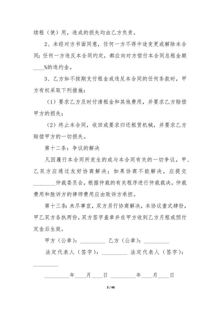 机械设备租赁合同(工程机械租赁合同书).docx_第5页