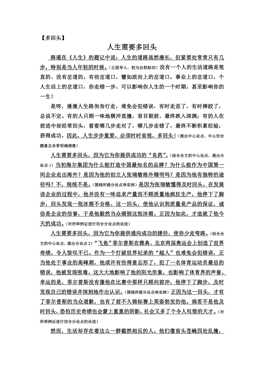 作文总汇精选.doc_第1页
