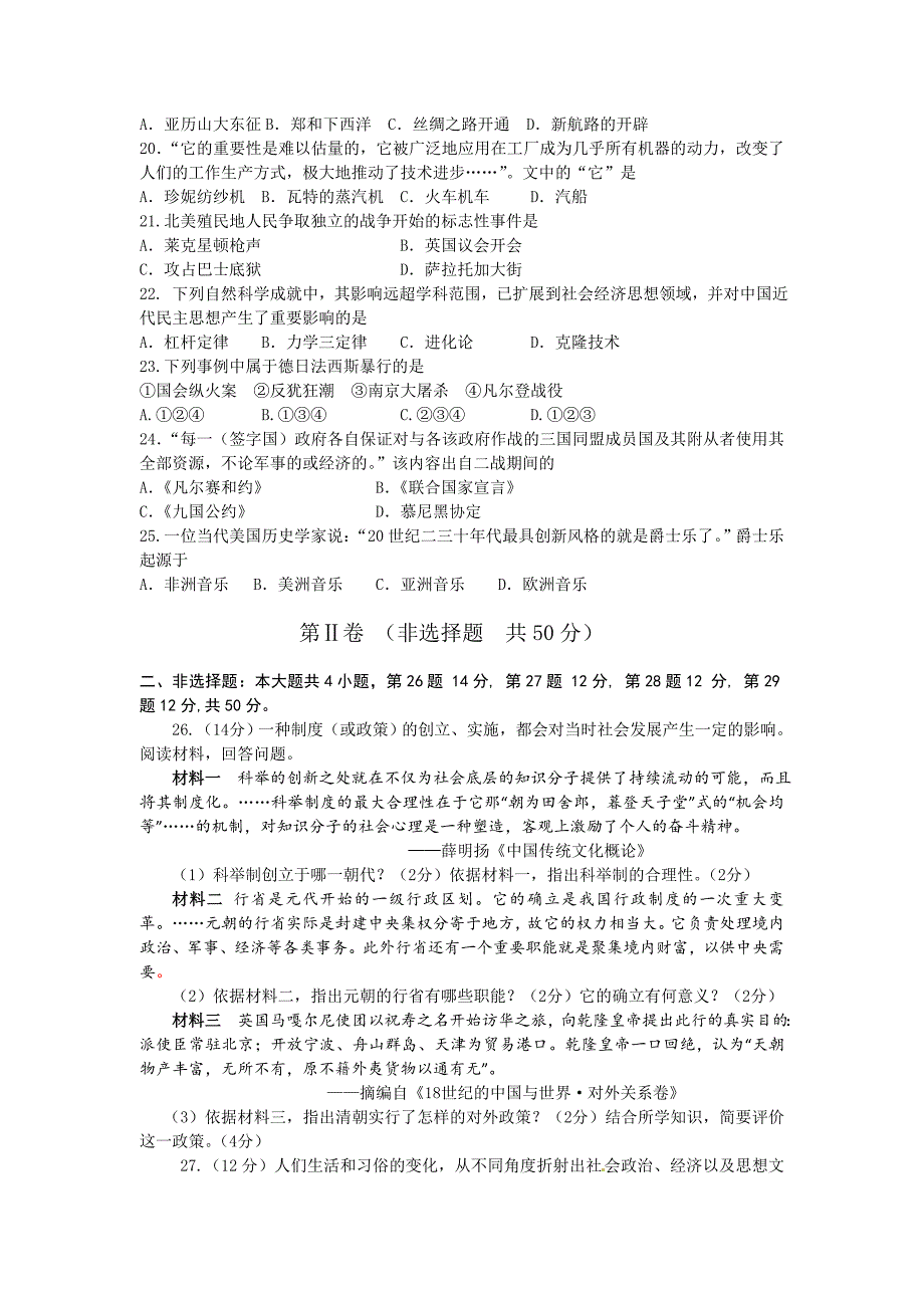 2014年东营市初中学生学业考试历史试题及答案.doc_第3页