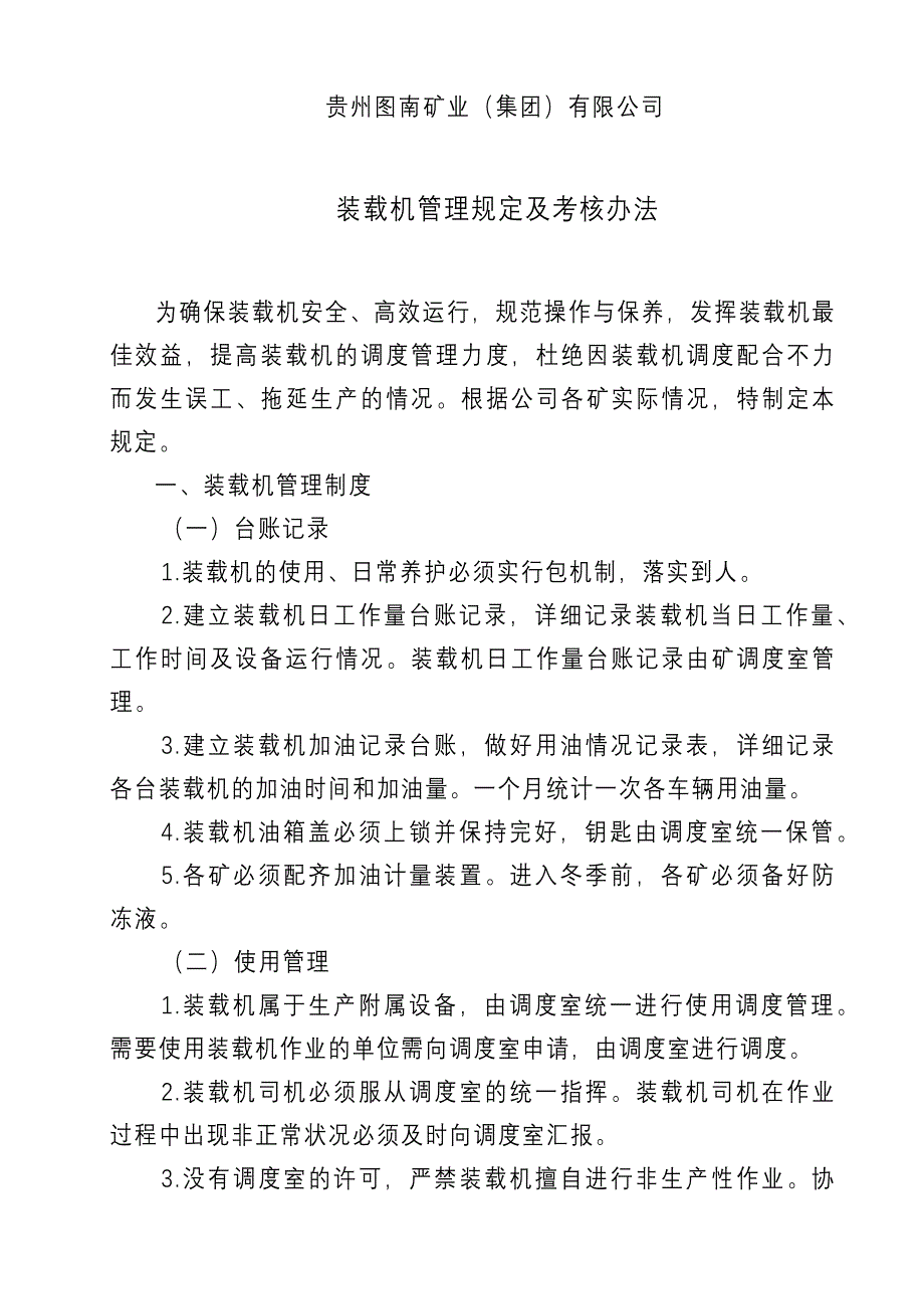 装载机管理制度.docx_第1页