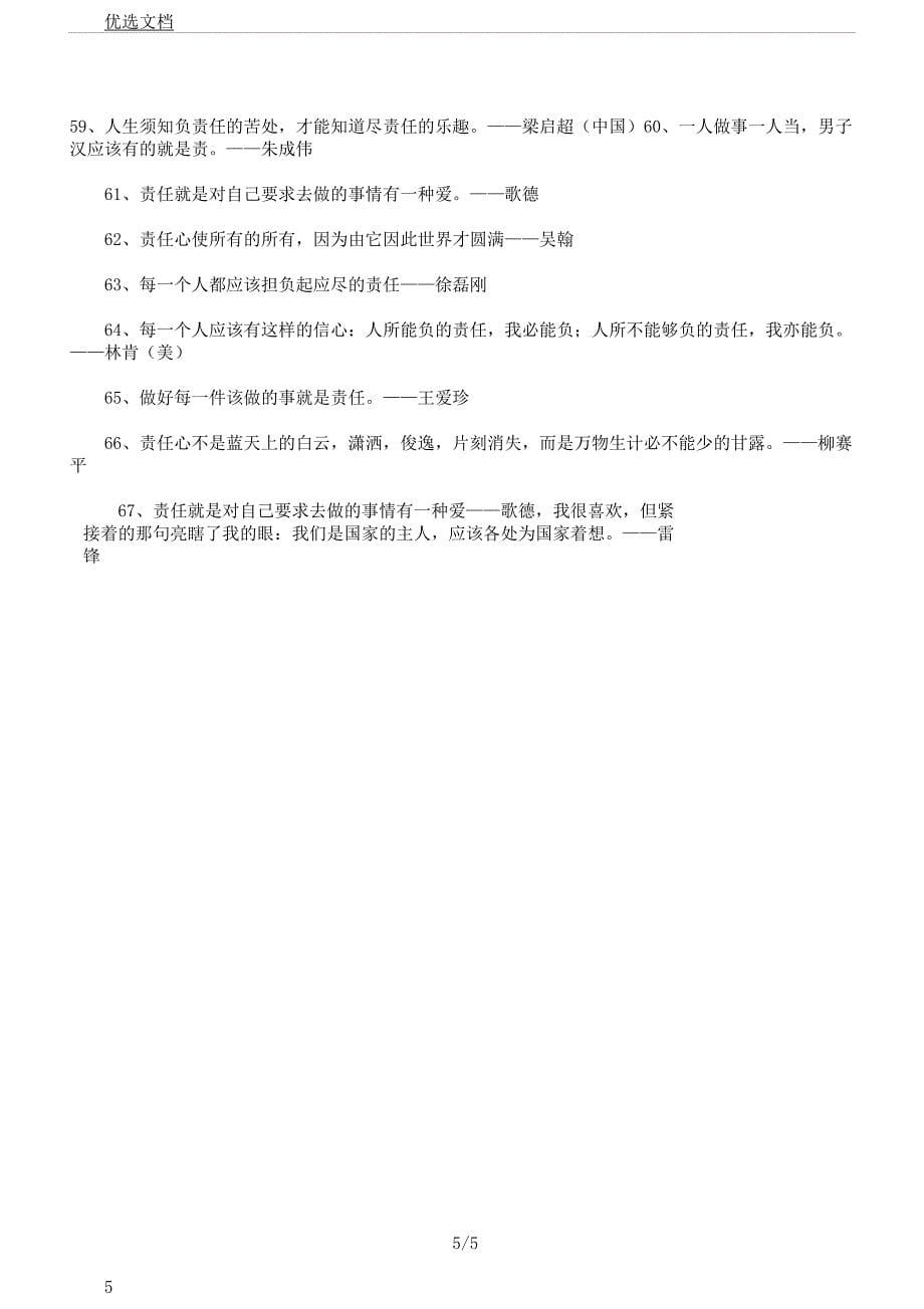 对于承担责任名言.docx_第5页