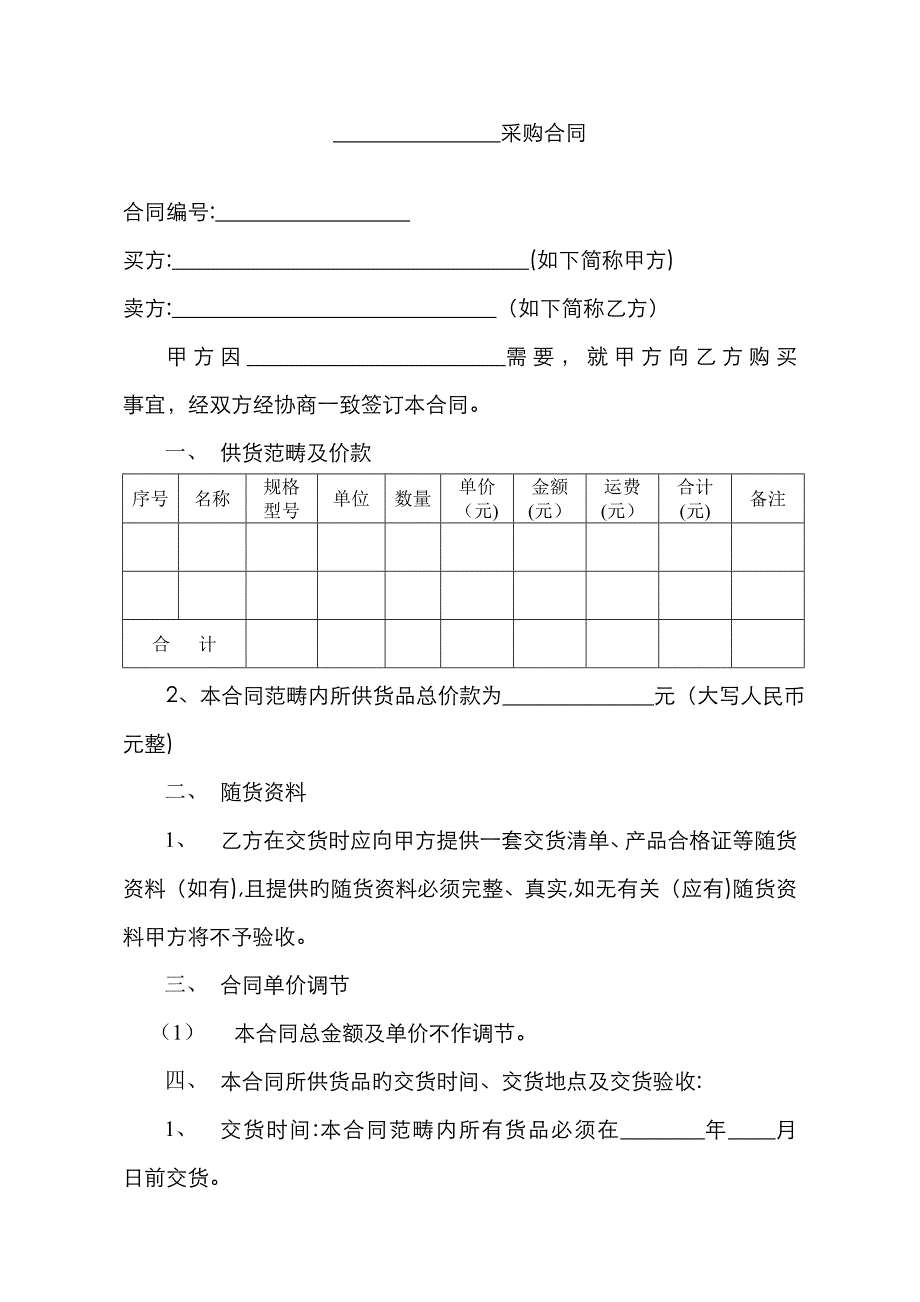 单次采购协议_第1页