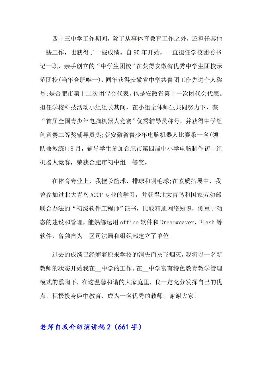 老师自我介绍演讲稿_第2页