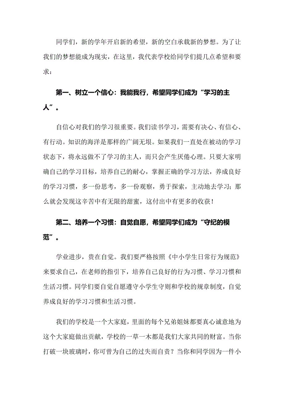 小学开学典礼校长演讲稿_第3页