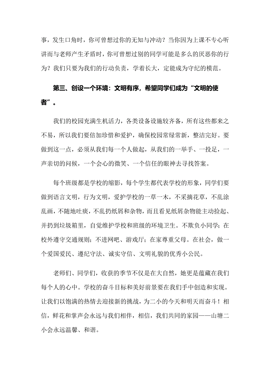 小学开学典礼校长演讲稿_第4页