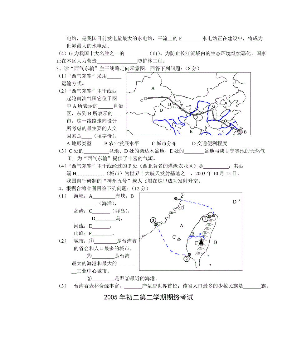 八年级下地理期末试题.doc_第4页