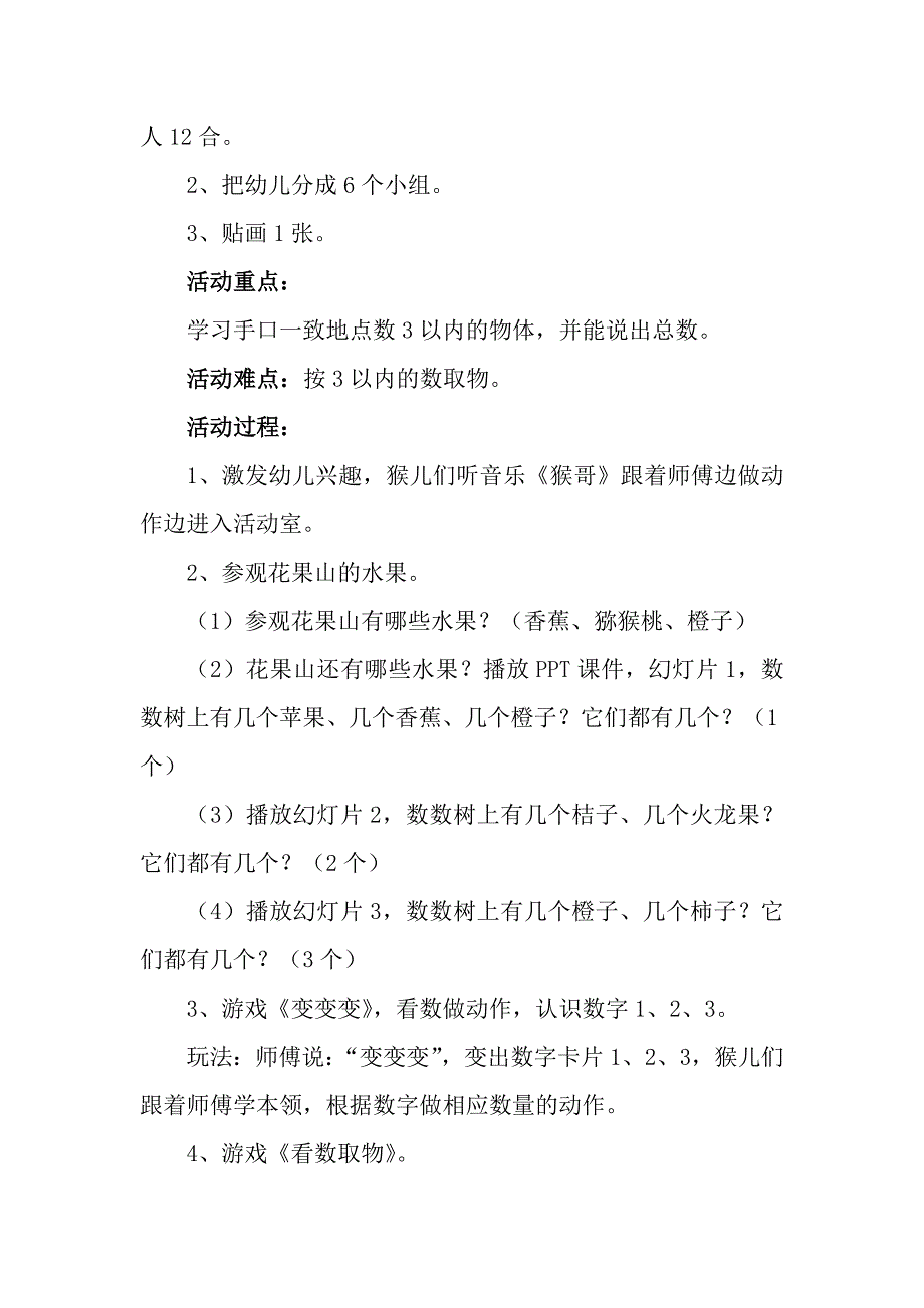 小班数学活动设计方案.docx_第2页