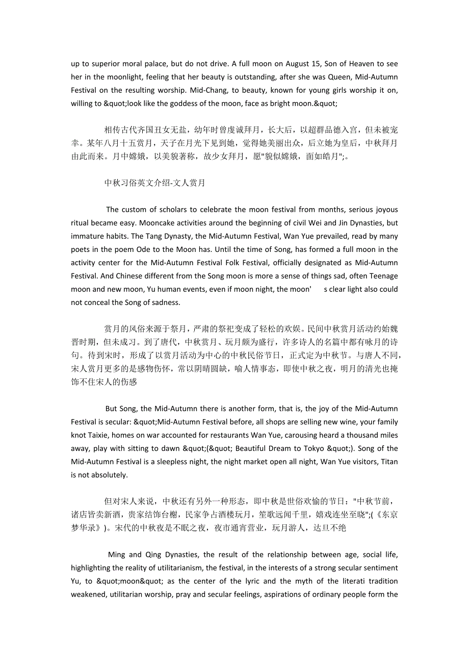 中秋节用英语怎么说-中秋习俗英文介绍.docx_第2页