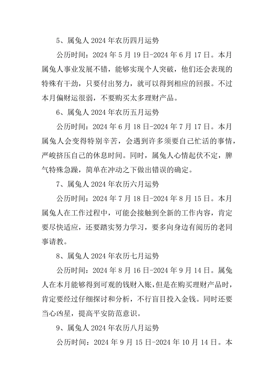 2024年属兔的贵人是谁_第4页