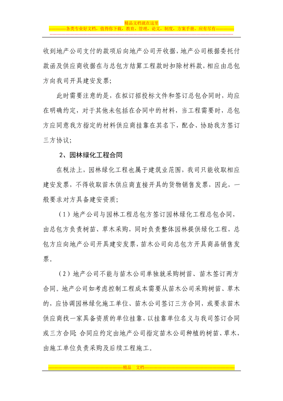 地产公司建设工程类合同签订及发票取得指引.doc_第4页