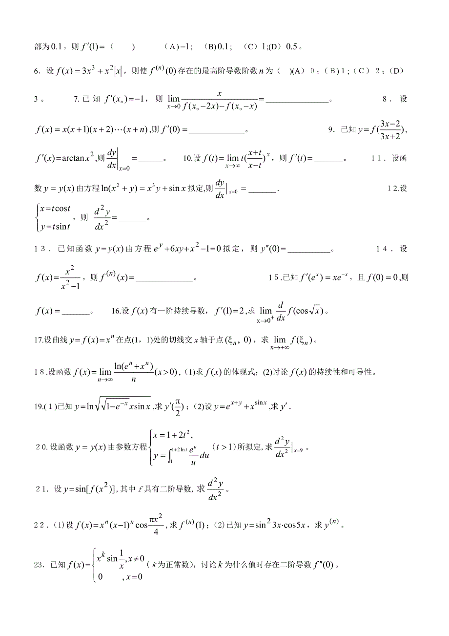 一元微积分高难度习题_第2页