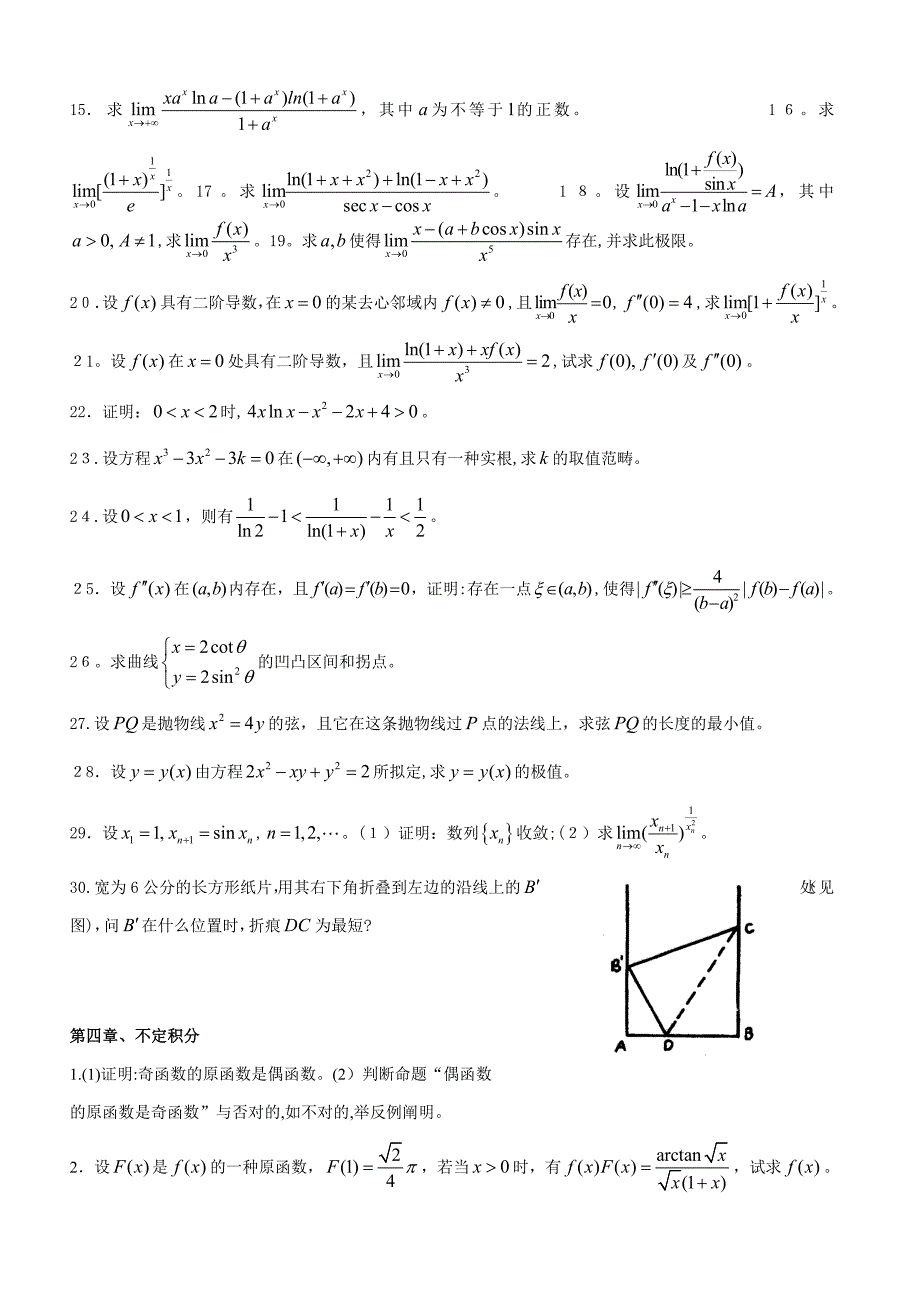 一元微积分高难度习题_第4页