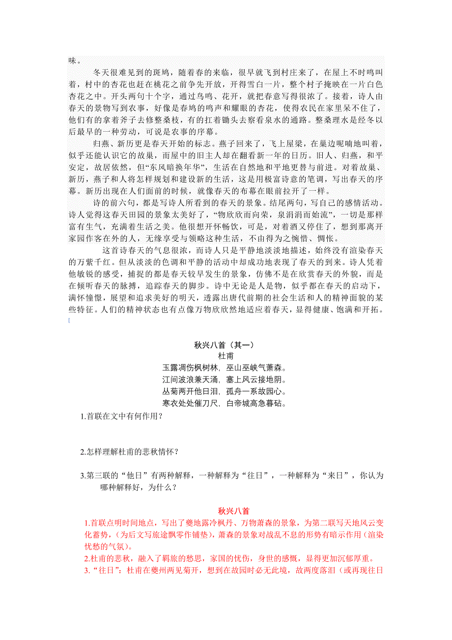 江西省高安市2012年初三语文古诗词课外阅读专项训练题(word有答案)_第4页