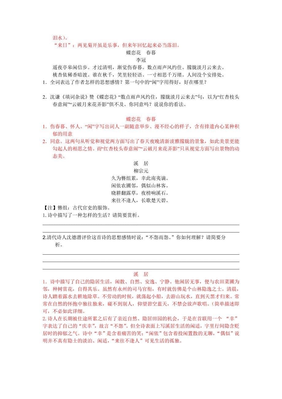 江西省高安市2012年初三语文古诗词课外阅读专项训练题(word有答案)_第5页