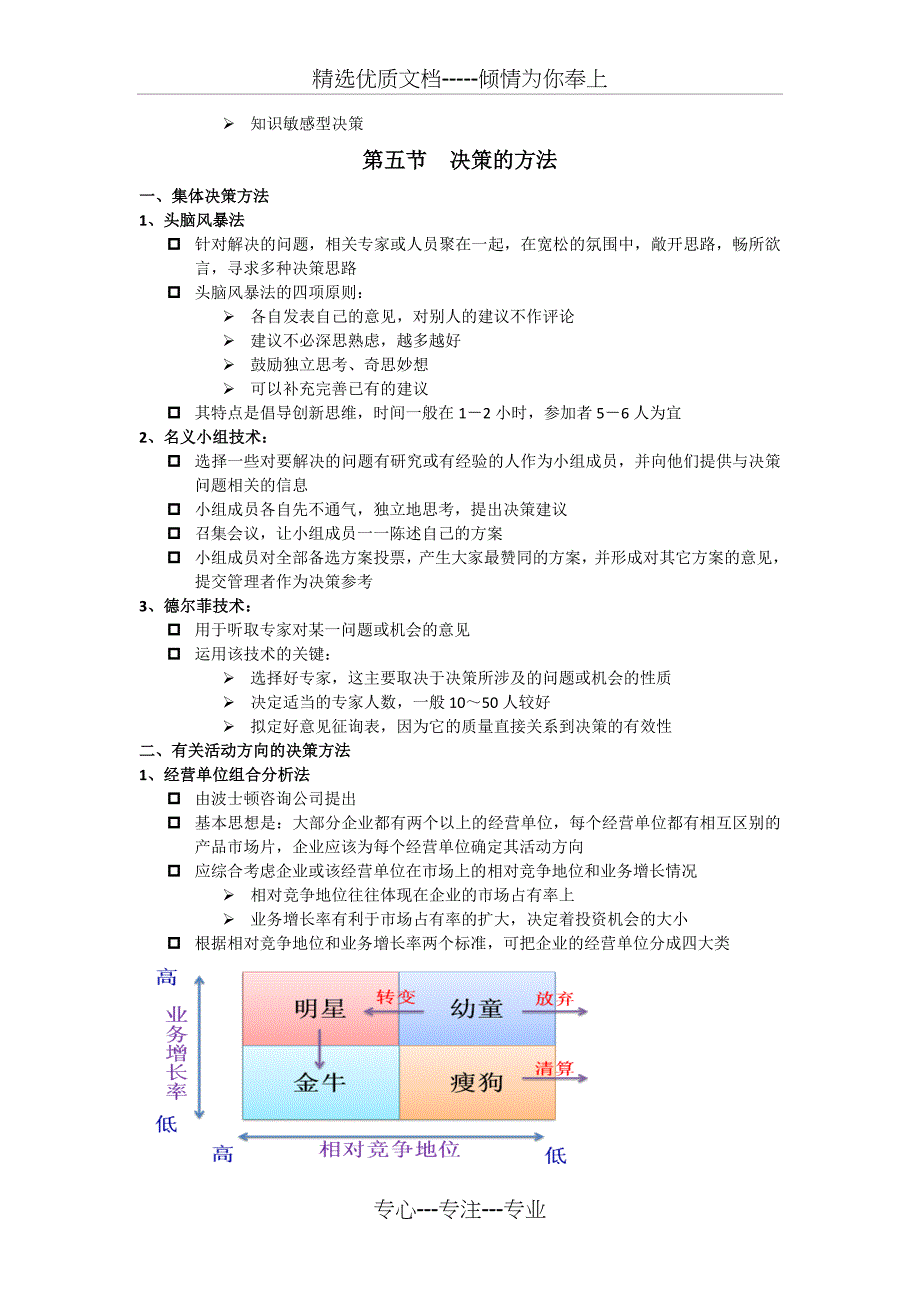 管理学原理-决策_第4页