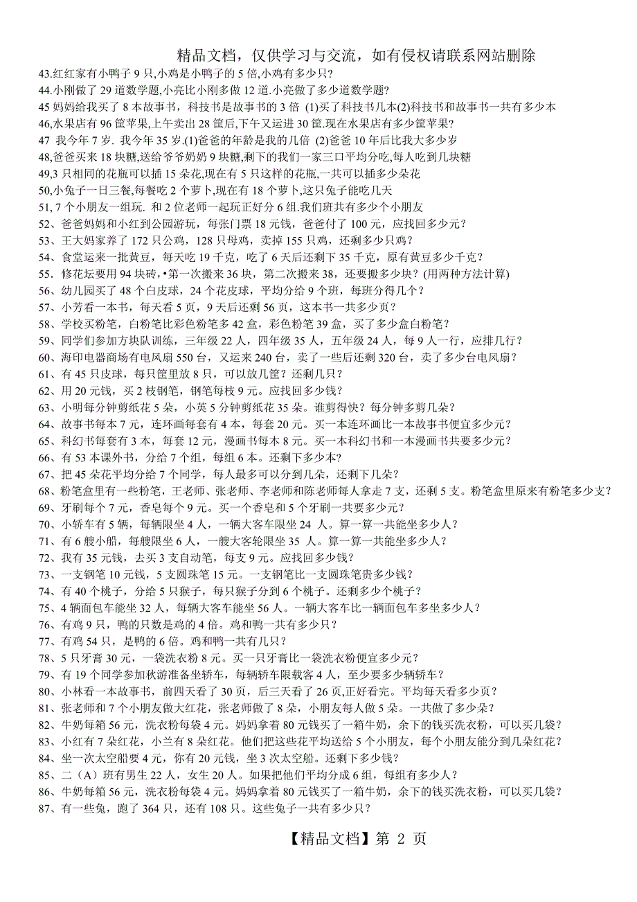 二年级下册数学各种类型应用题(超强版)_第2页