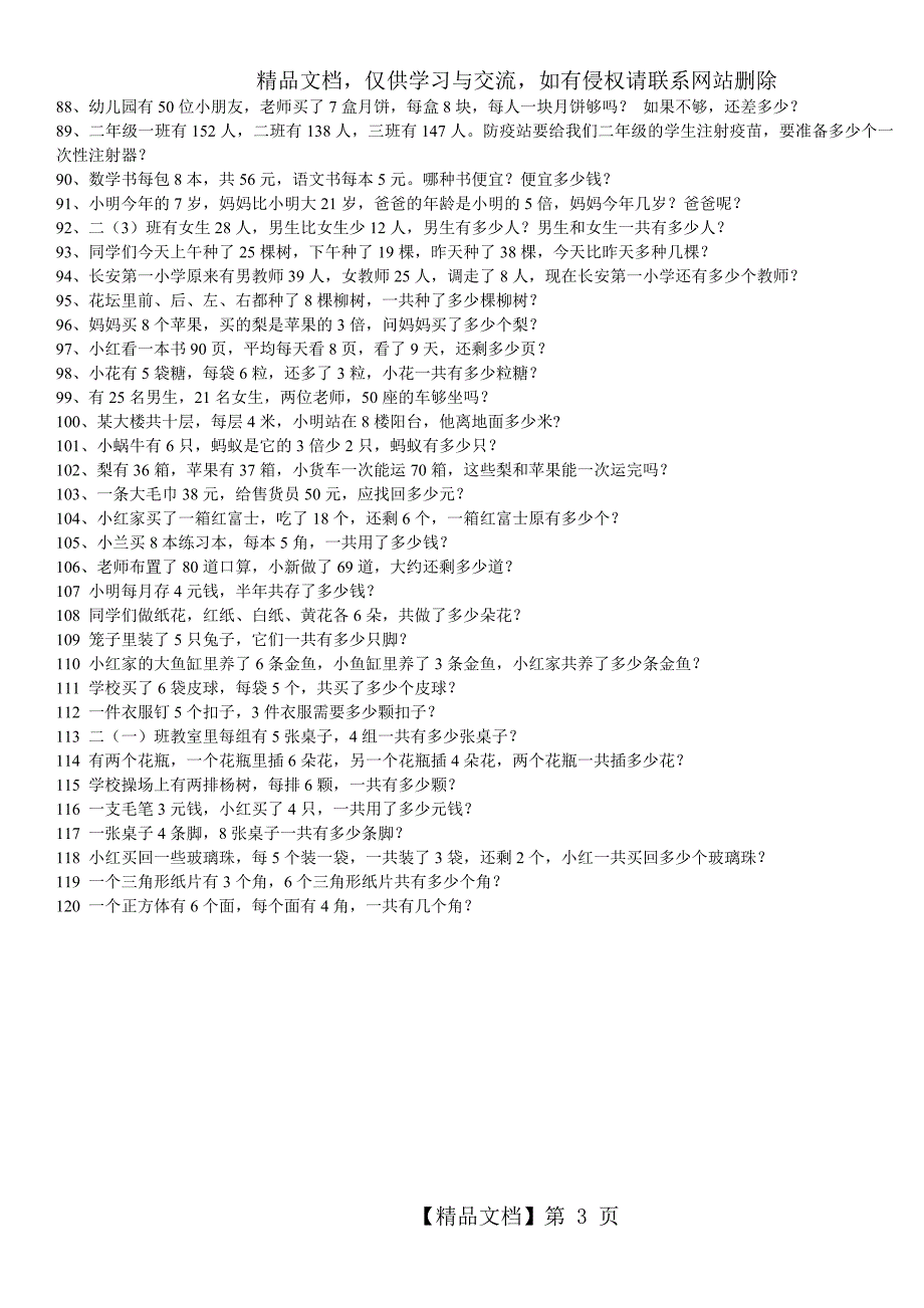 二年级下册数学各种类型应用题(超强版)_第3页