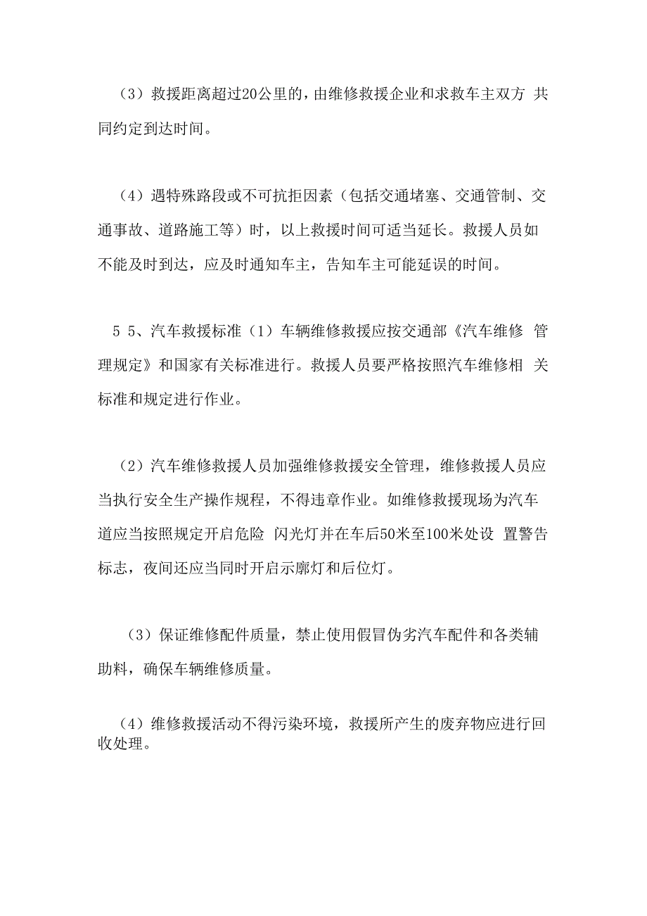 2021年道路救援服务承诺及保证措施_第4页